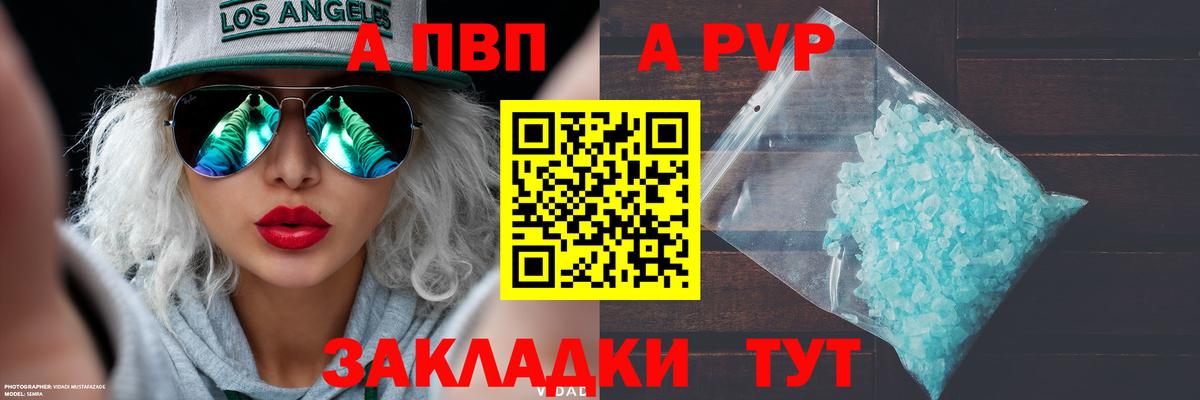 Красноармейск  APVP VHQ  Вход с VPN  цена   A PVP СК КРИС 