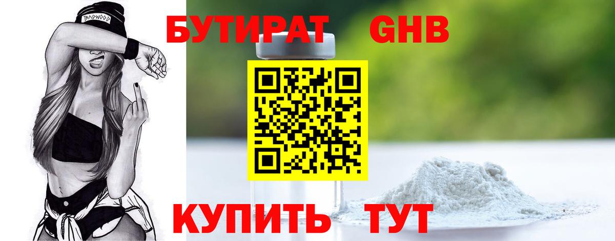 Красноармейск  БУТИРАТ  Вход с VPN  БУТИРАТ BDO 