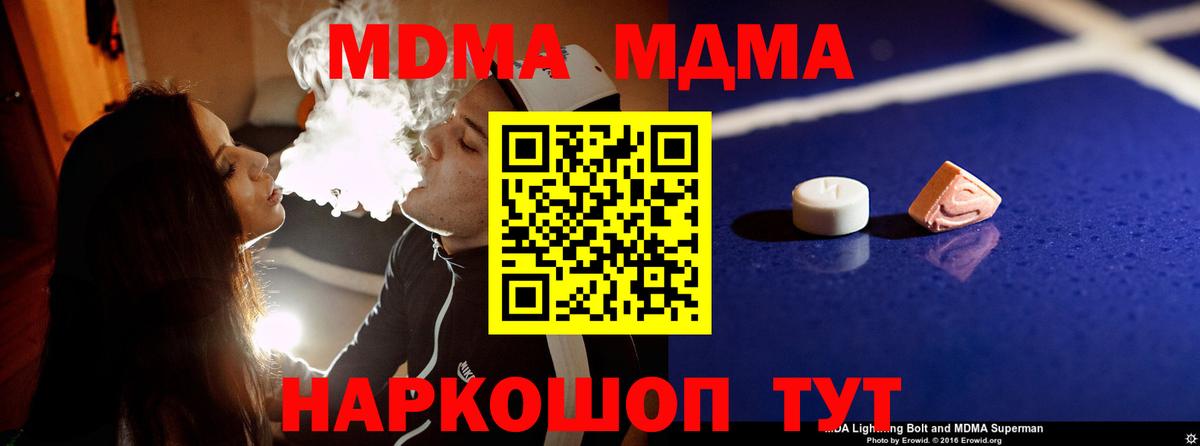 Красноармейск  MDMA Molly  МДМА молли  МДМА  Вход с VPN 