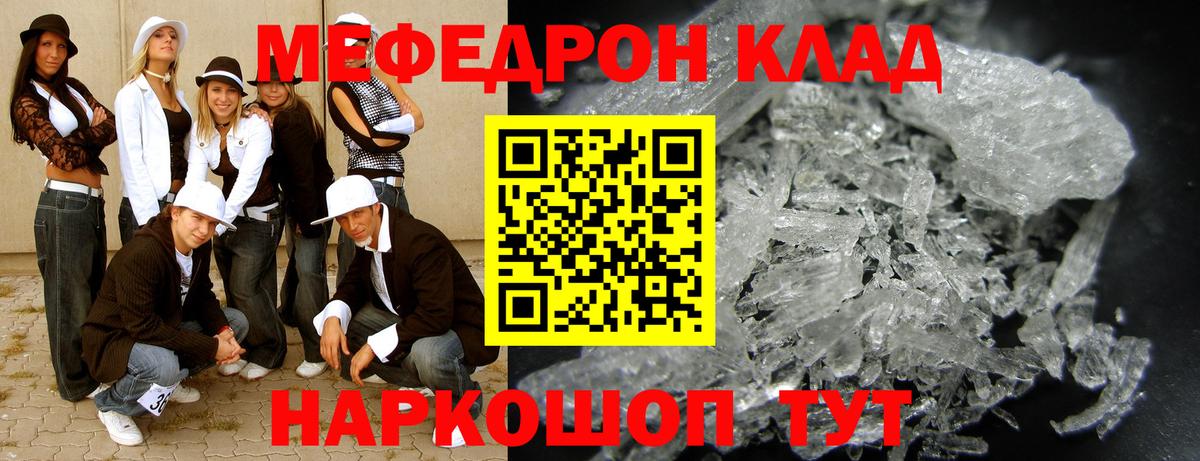 Меф мяу мяу мука Красноармейск