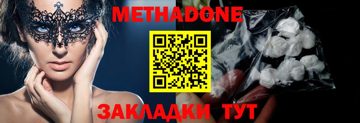 МЕТАДОН VHQ  Вход с VPN  МЕТАДОН methadone  Красноармейск 
