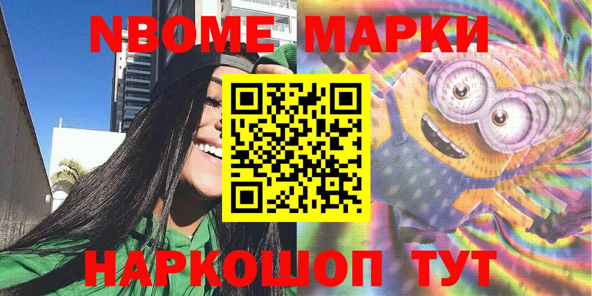 Марки NBOMe  купить наркоту  Вход с VPN  Красноармейск  Наркотические марки 1,5мг 