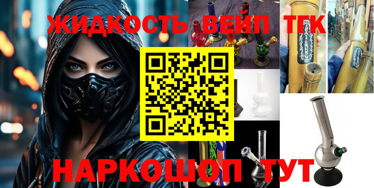 ТГК THC oil Красноармейск