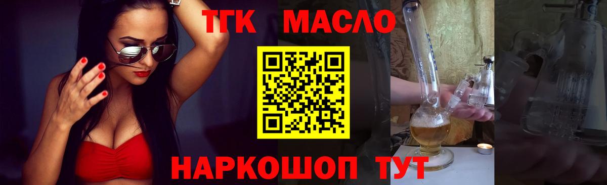 ТГК Wax  где можно купить наркотик  Красноармейск  Вход с VPN 